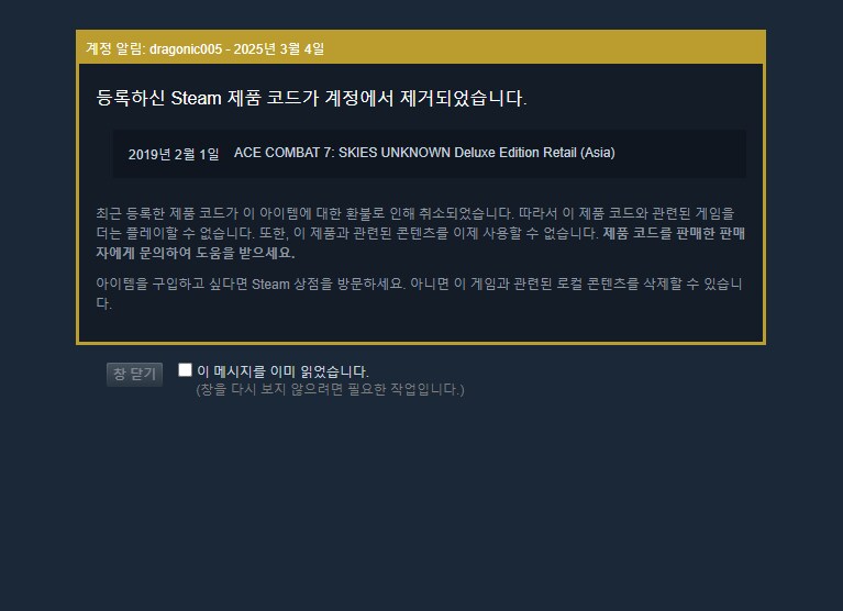뜬금 없이 스팀에서 게임이 삭제 되었는데_1.png