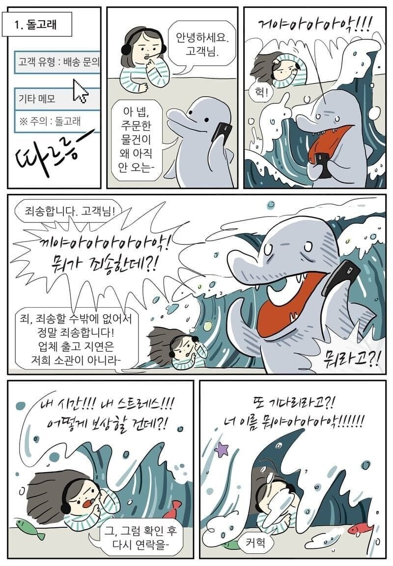 극현실주의 콜센터 웹툰_1.jpg
