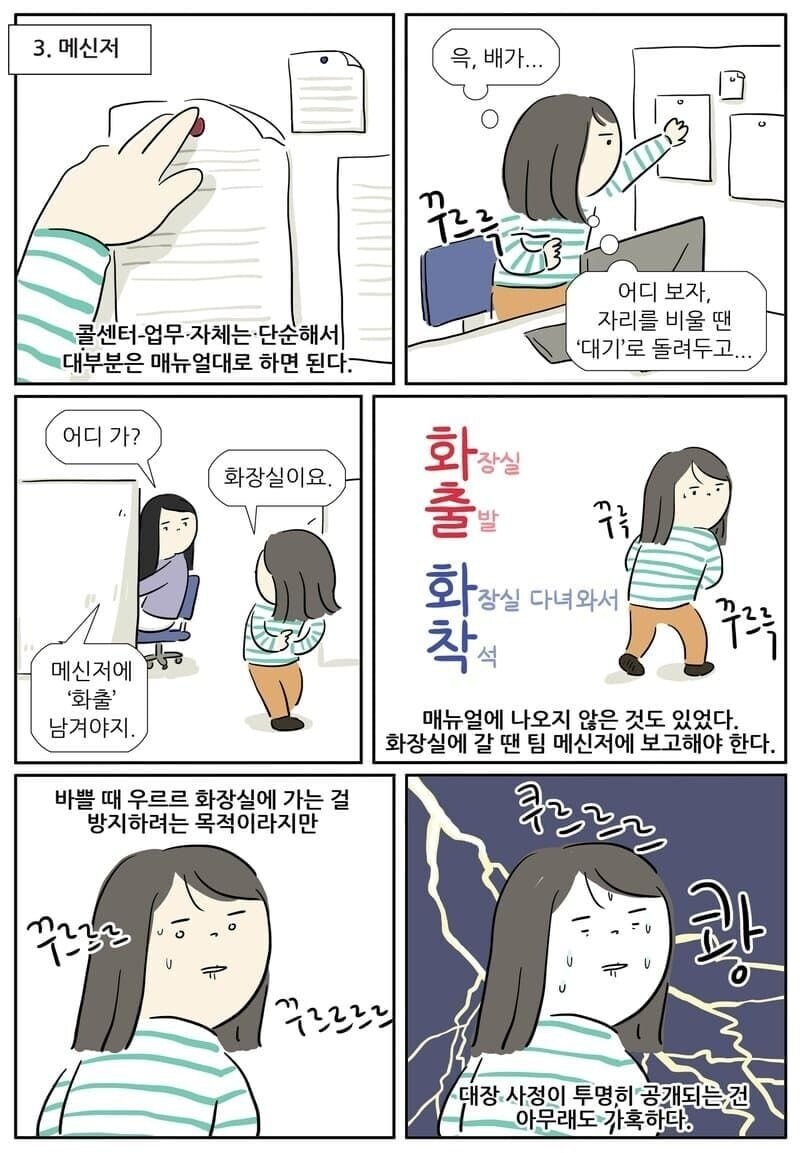 극현실주의 콜센터 웹툰_3.jpg
