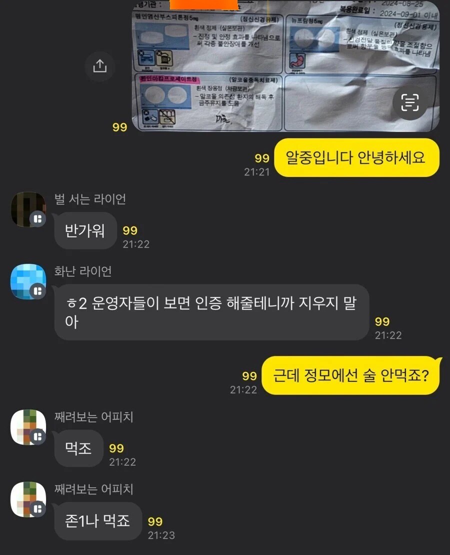 알코올 중독 치료 동호회 단톡방_1.jpg