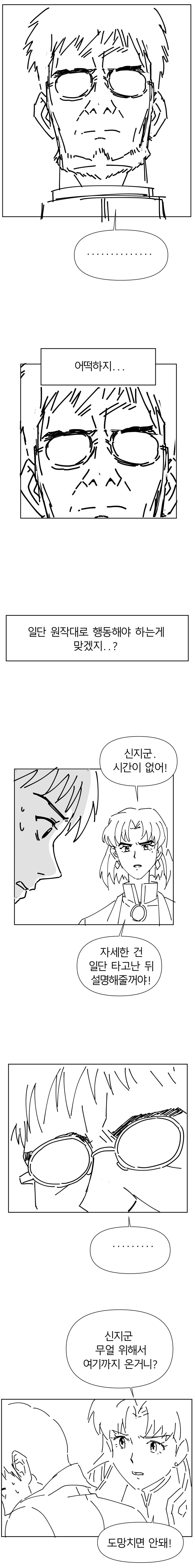 전생했더니 이카리 겐도였던 만화.manhwa_2.jpg
