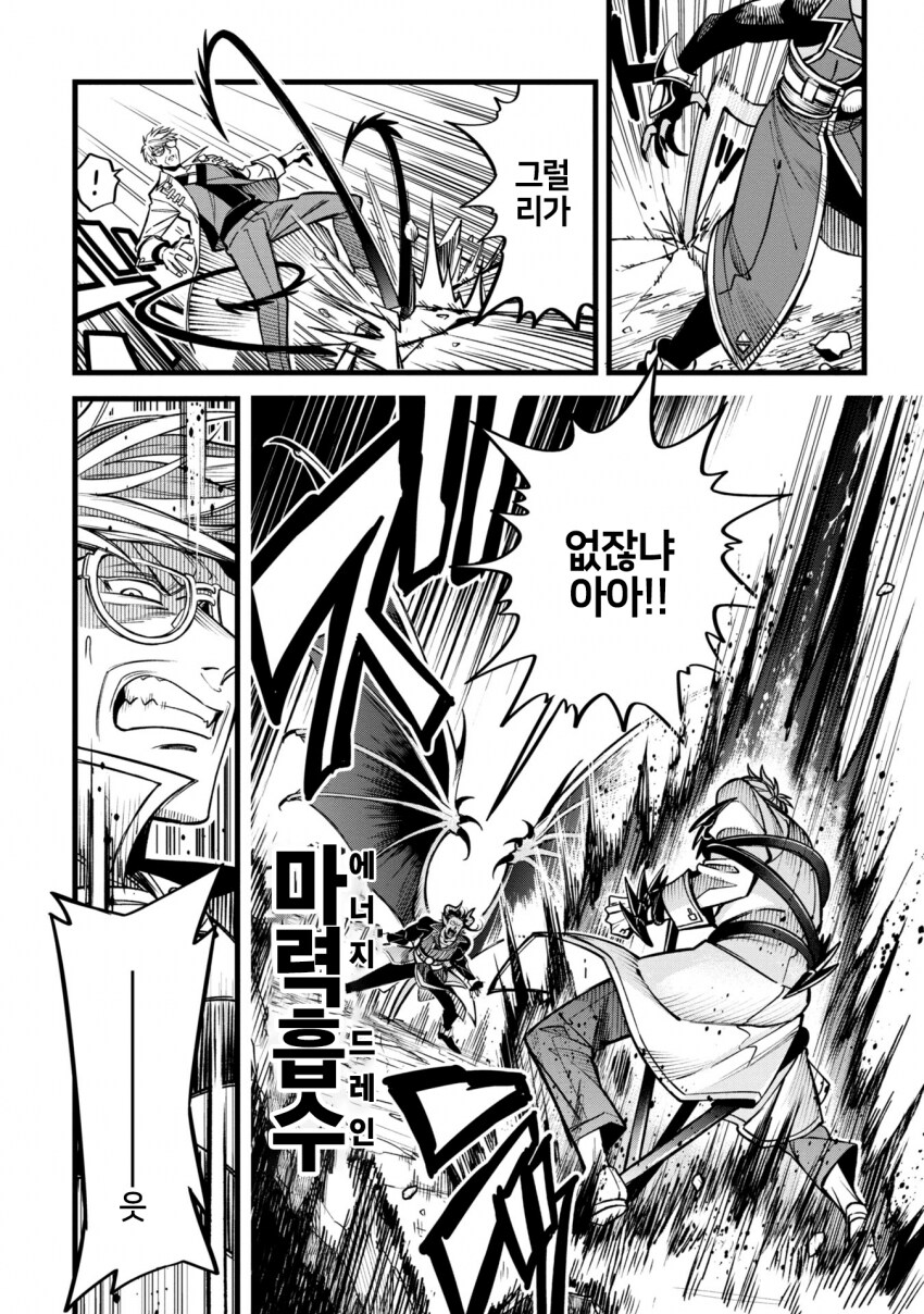 조씨 종친회 인큐버스를 참교육하는.MANGA_11.png