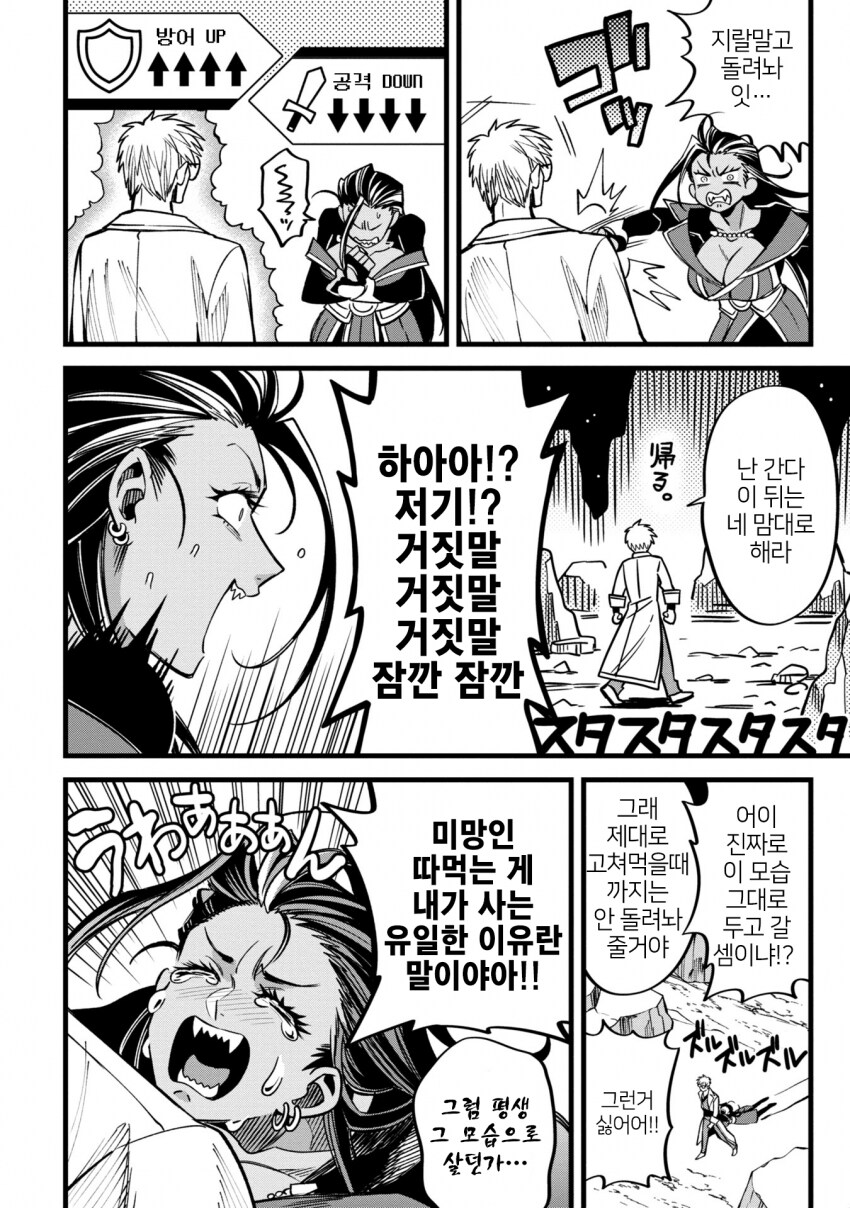 조씨 종친회 인큐버스를 참교육하는.MANGA_15.png