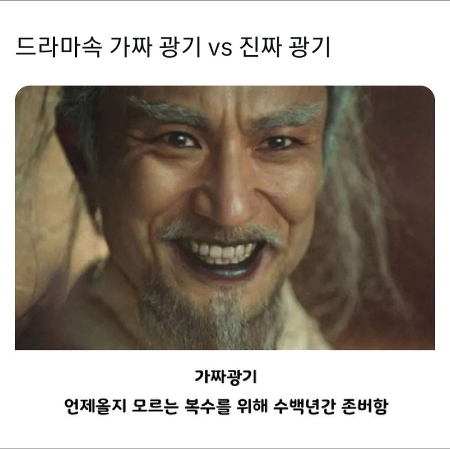 드라마 속 가짜 광기 VS 진짜 광기_1.jpg