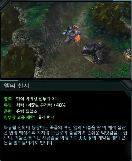 스타크래프트)자날 용병이 컨셉이 좋긴했음ㅋㅋ_5.webp