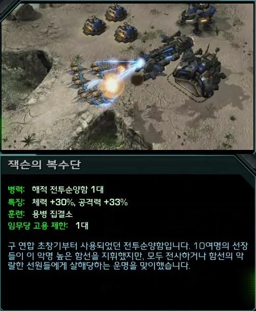 스타크래프트)자날 용병이 컨셉이 좋긴했음ㅋㅋ_7.webp