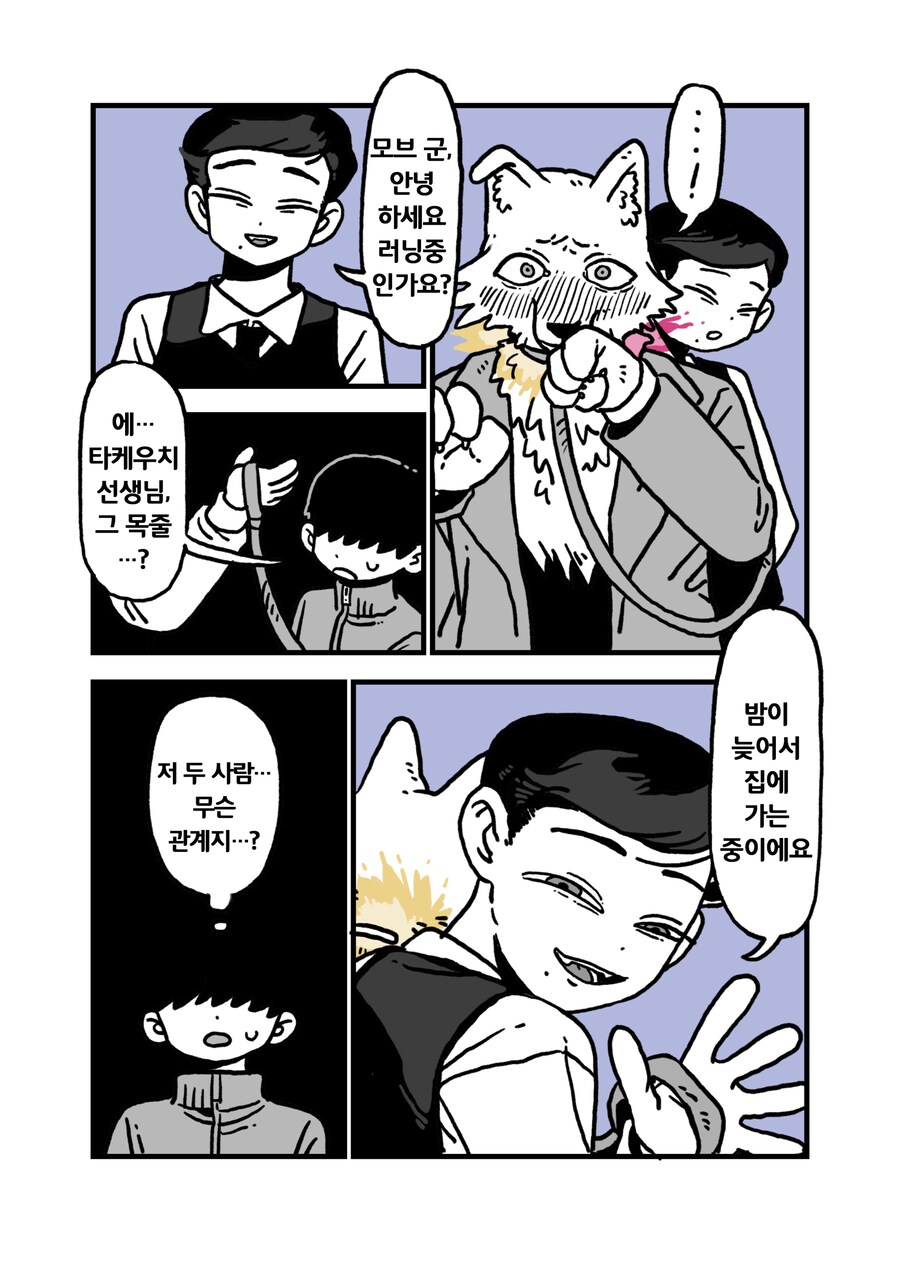 밤산책 하는 수인 선생님_2.png