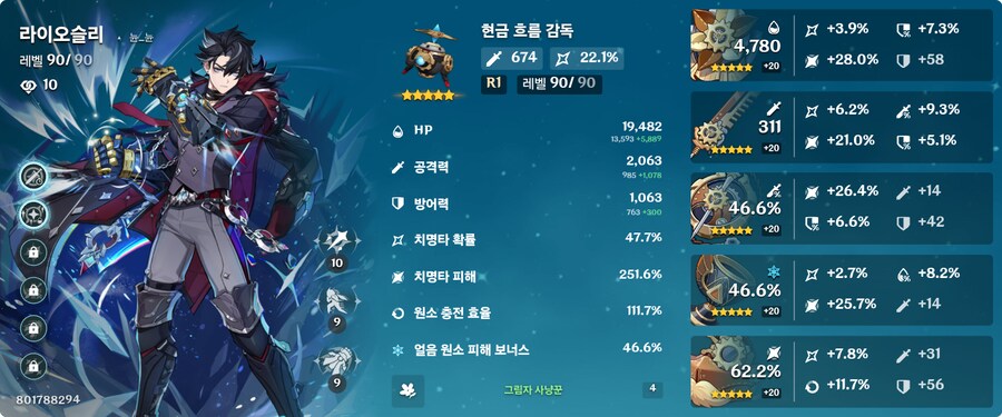 원신) 라슬 이 스펙이면 종결이라 할안 함?_1.png