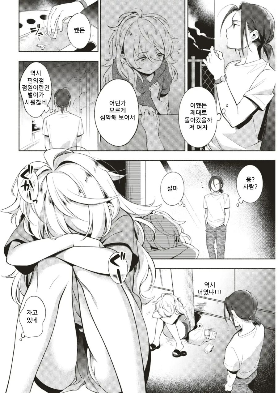 술취한 여자를 집에 데려왔다.manhwa_4.png