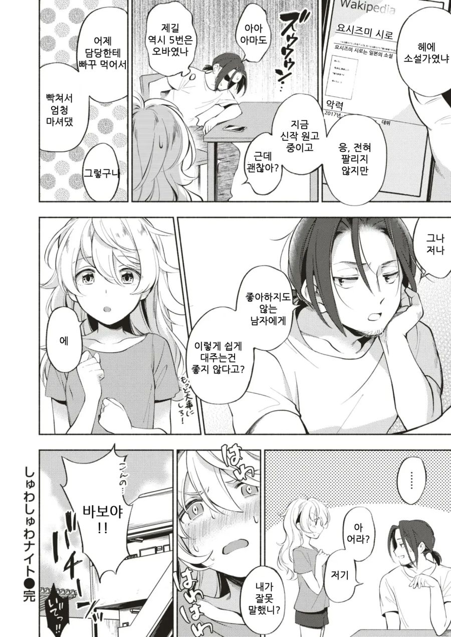 술취한 여자를 집에 데려왔다.manhwa_9.png