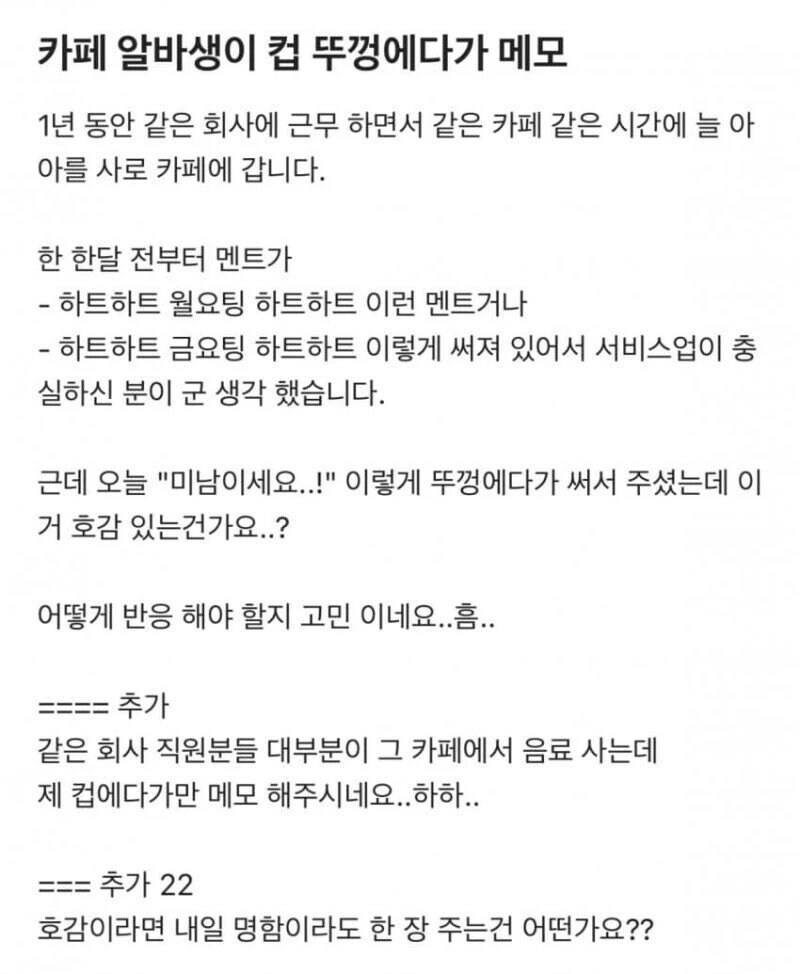 컵에 메모를 남기는 카페 알바녀_1.jpg