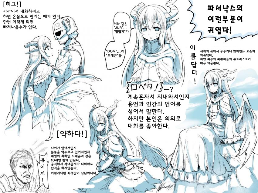 스카이림 드래곤 모에화_6.png