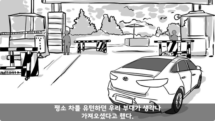 박격포탄을 싣고 온 택시 기사.jpg_23.jpg