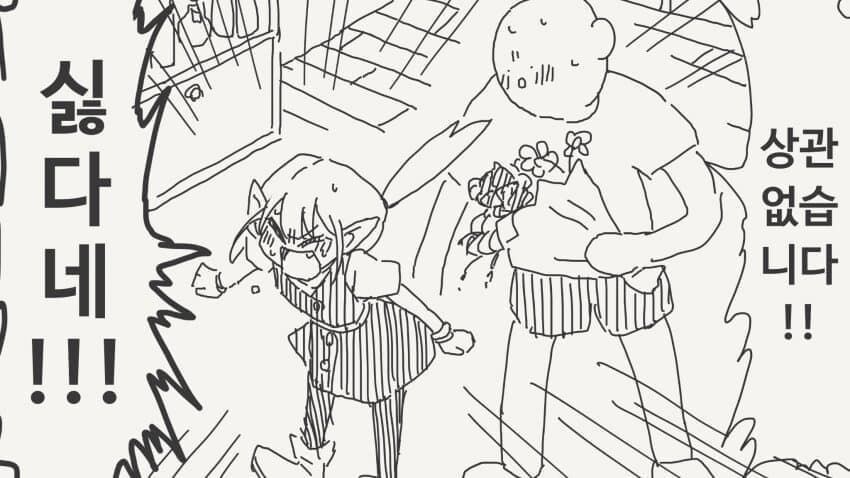 엘프에게 고백하기_2.jpg