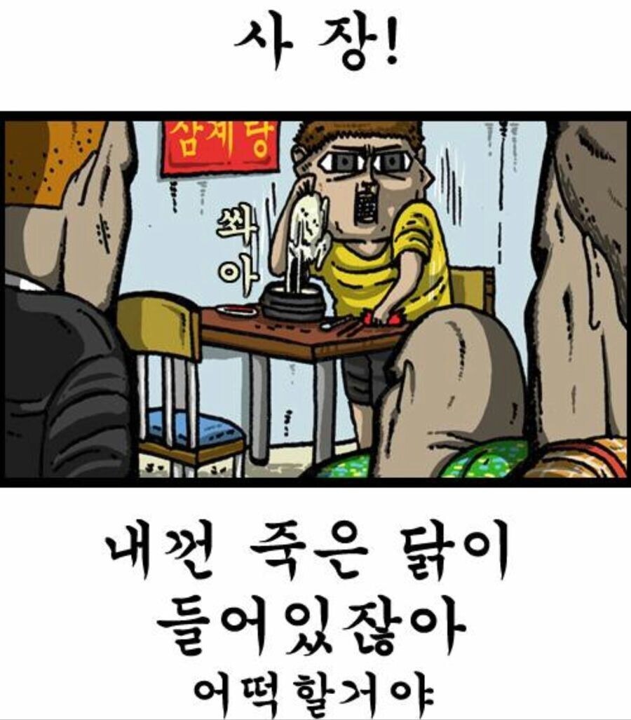 삼계탕에 벌레가 나오는 만화_2.jpg