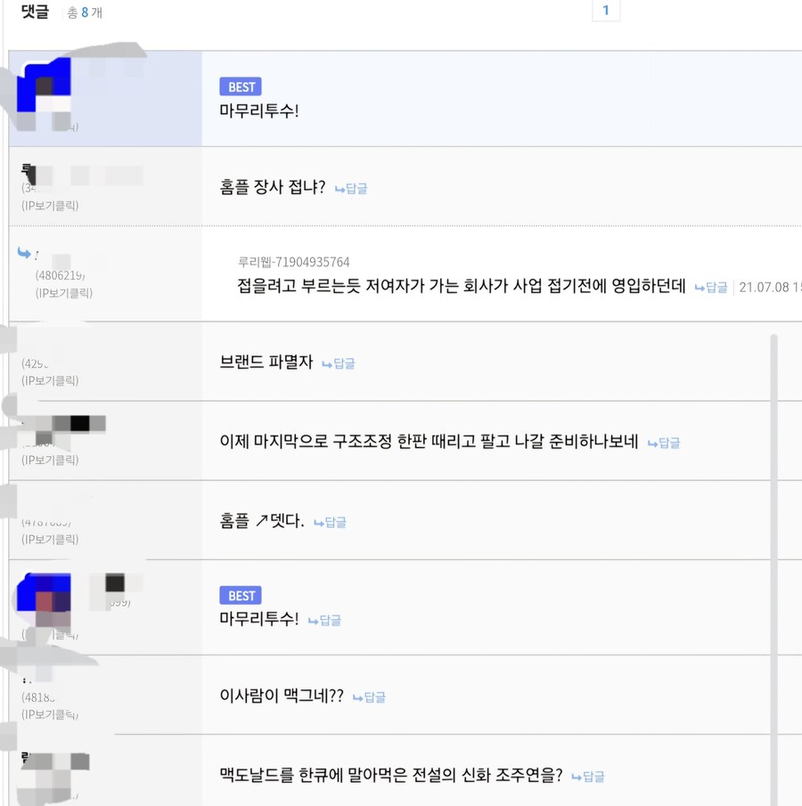홈플러스 사태를 예언한 유게이들.jpg_2.jpg