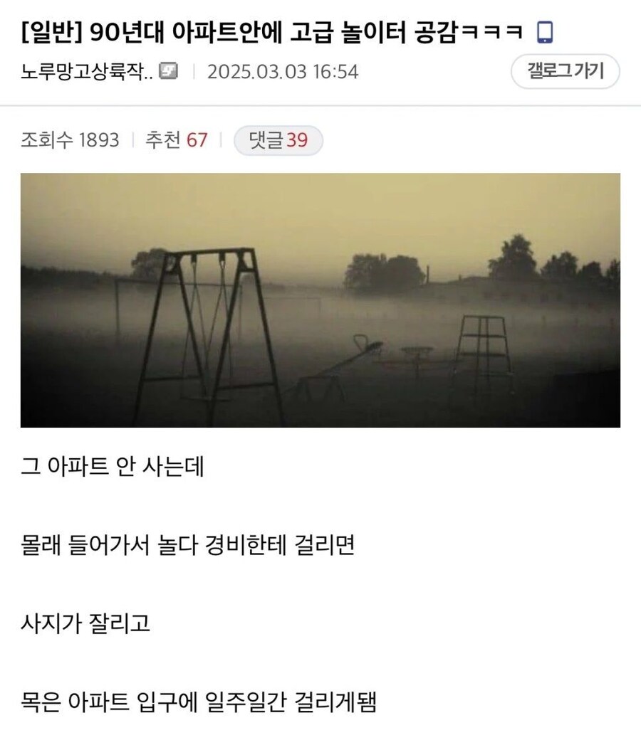 90년대 아파트안 고급 놀이터 공감_1.jpg