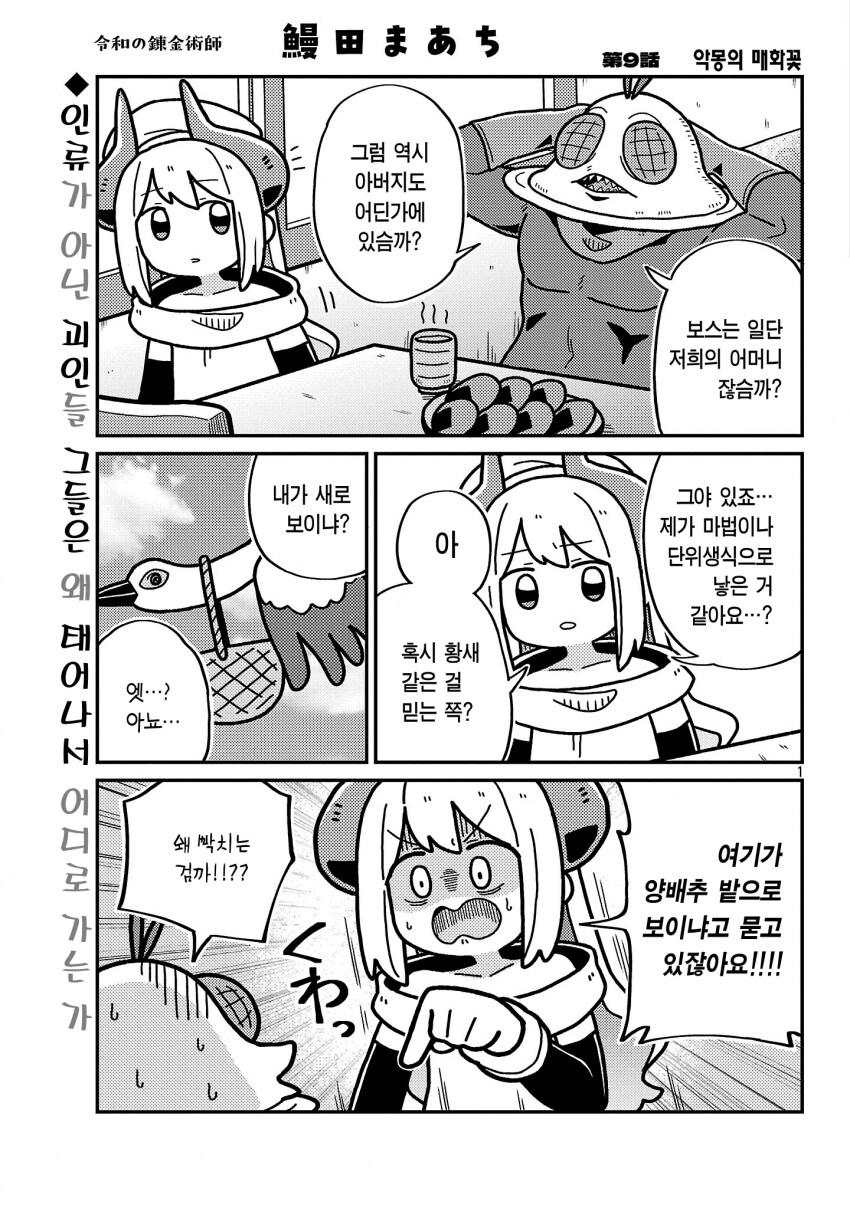 악의 조직 수령의 괴인 생산방법.JPG_1.png