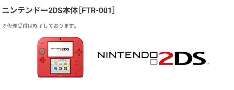 일본닌텐도, 닌텐도 2DS / New 닌텐도 3DS LL 수리 접수 종료_1.png