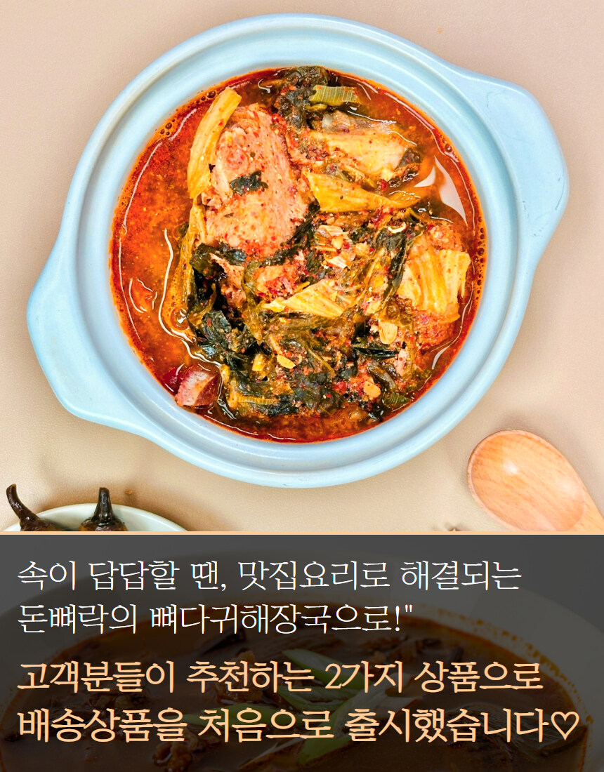 [네이버] 얼큰한 뼈해장국 대용량을 합리적인 금액으로 ~_4.jpg