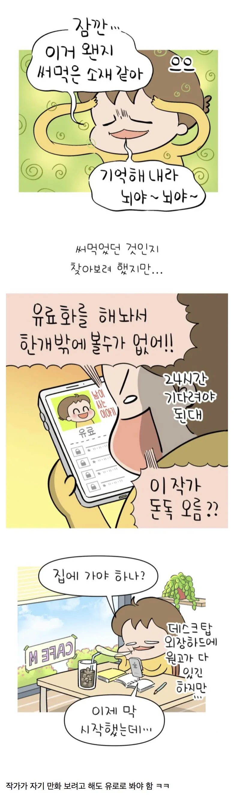 네이버 웹툰 유료회차의 의외의 사실.jpg_1.webp