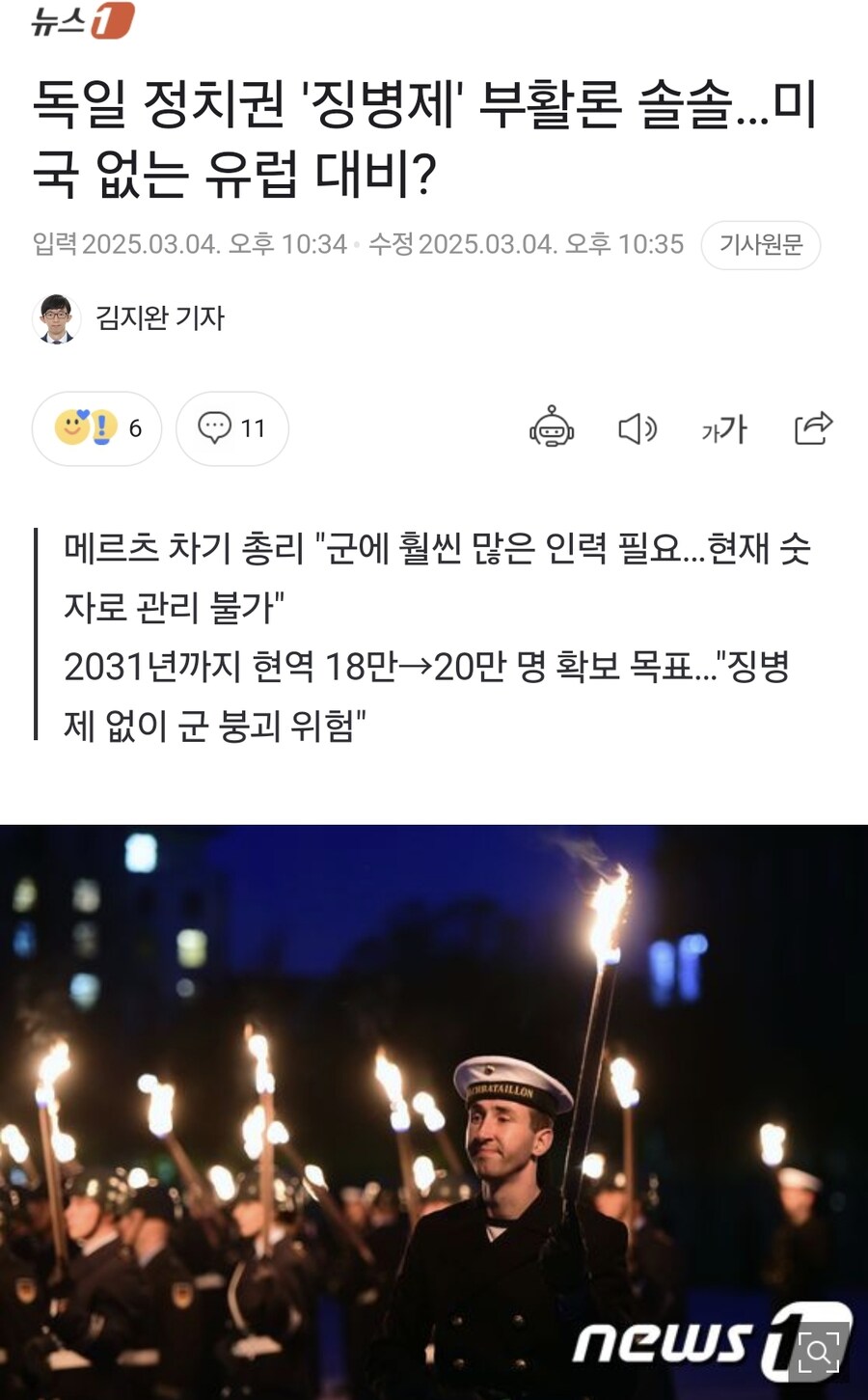 독일 "미국 없으니 징병제 부활시켜야 된다"_1.jpg