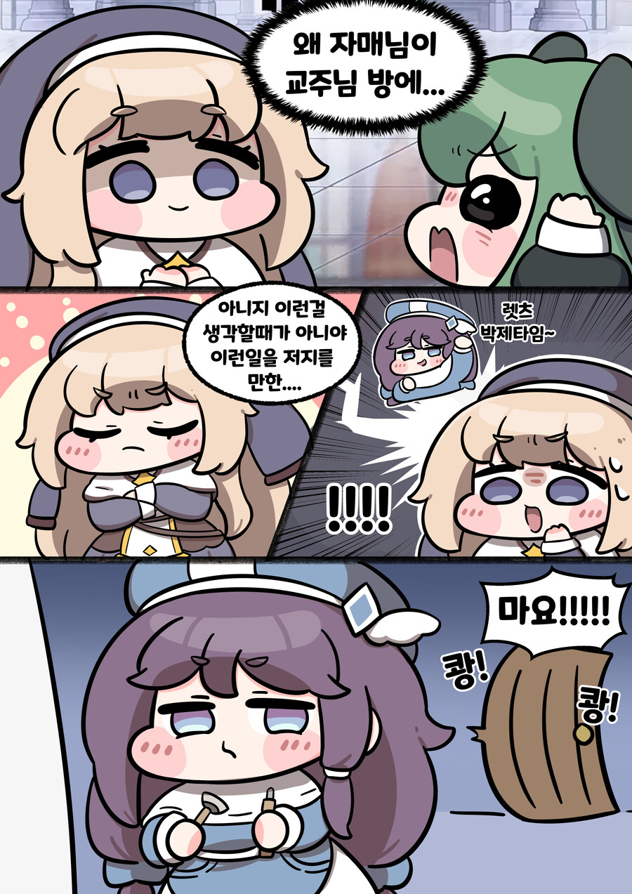 트릭컬) 교주를 찾아서 manhwa_2.jpg