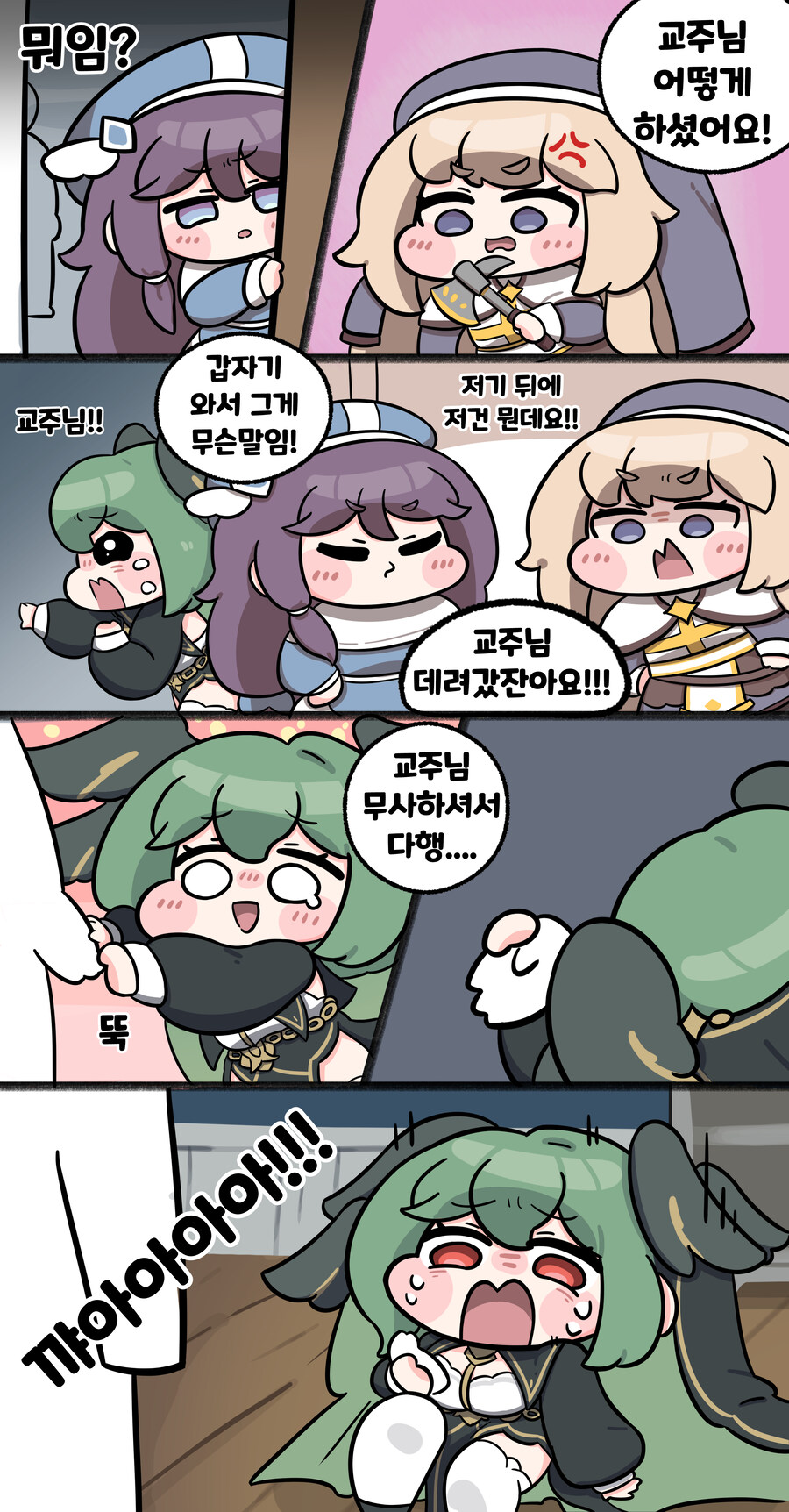 트릭컬) 교주를 찾아서 manhwa_3.jpg