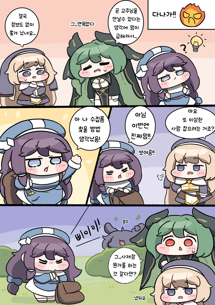 트릭컬) 교주를 찾아서 manhwa_14.jpg