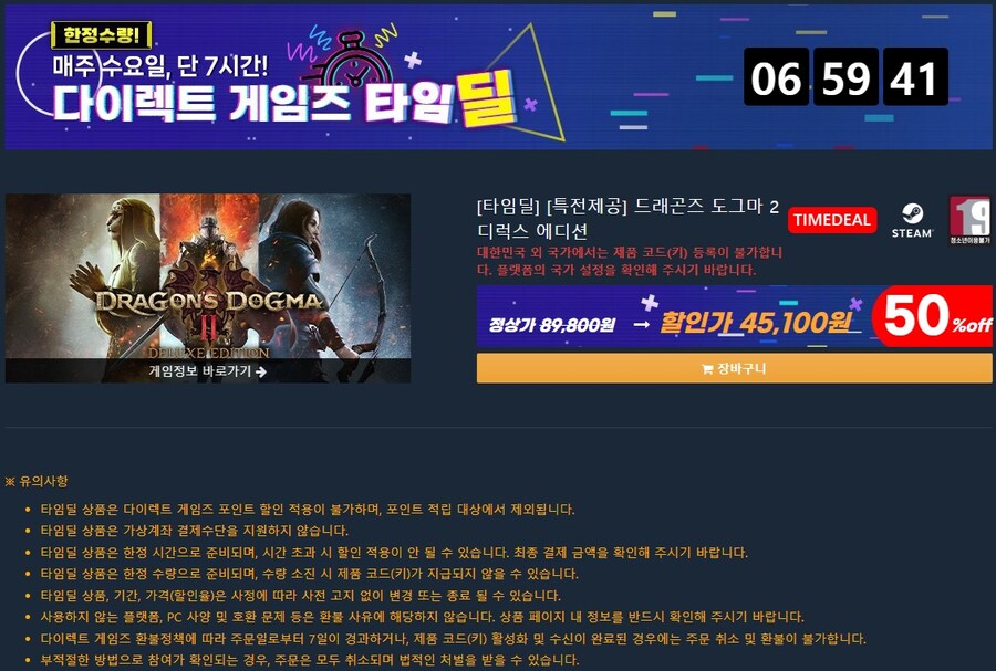 [다이렉트게임즈] 드래곤즈 도그마 2 / 45,100원 (50%)_1.jpg