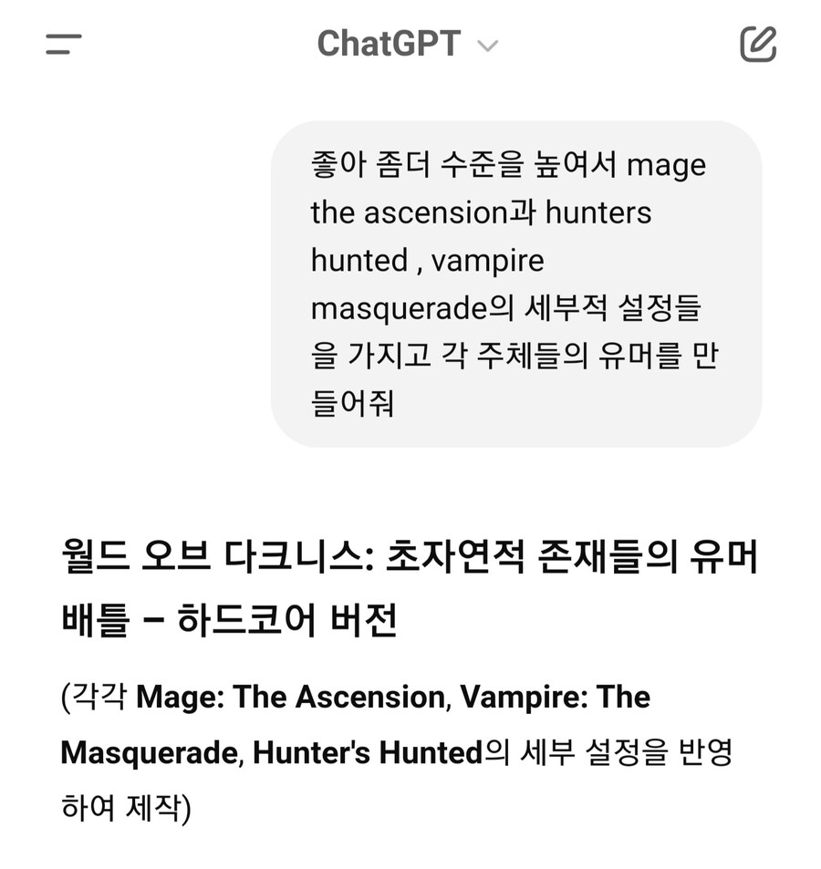 (Ai) 에게 어반 판타지 유머를 만들어 보라고 해 봤다.chargpt_6.jpg