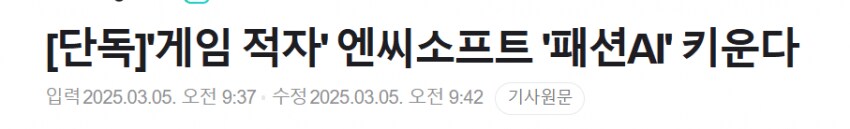 엔씨) 10년넘게 개발된 엔씨 AI가 드디어 공개되기 시작함 ㄷㄷㄷ_1.png