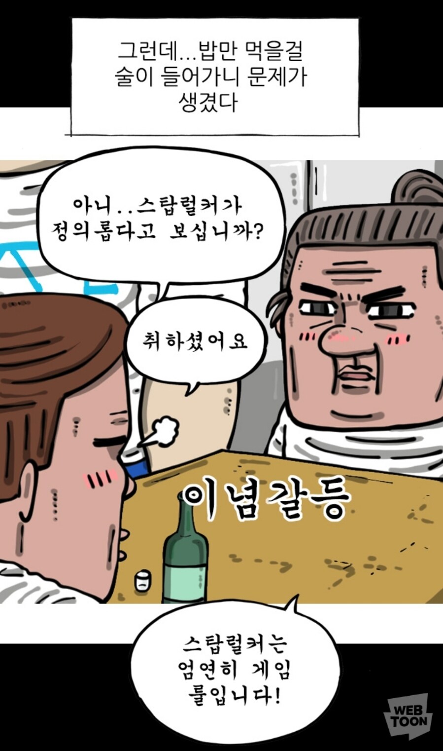 마음의소리2 논란 많던 장면_1.jpg