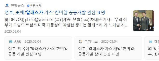 알래스카 가스관 투자 이야기가 나온 이유_2.png