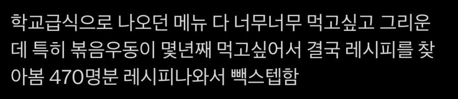 급식 볶음우동이 다시 먹고 싶었던 사람_2.jpg