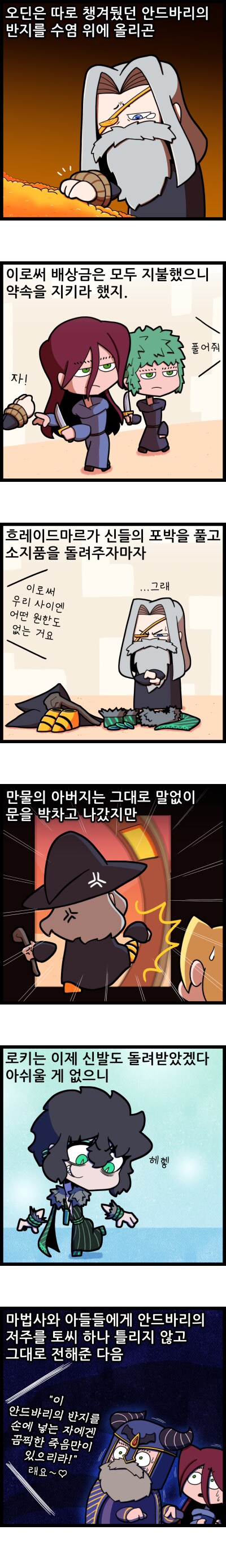 [북유럽 신화] 로키가 저주받은 반지 구해오는.manhwa - 3 (完)_3.png