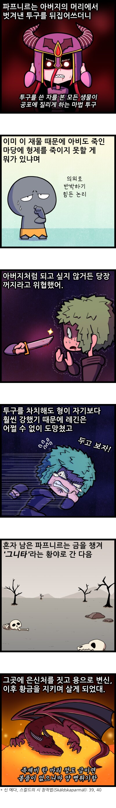 [북유럽 신화] 로키가 저주받은 반지 구해오는.manhwa - 3 (完)_5.png
