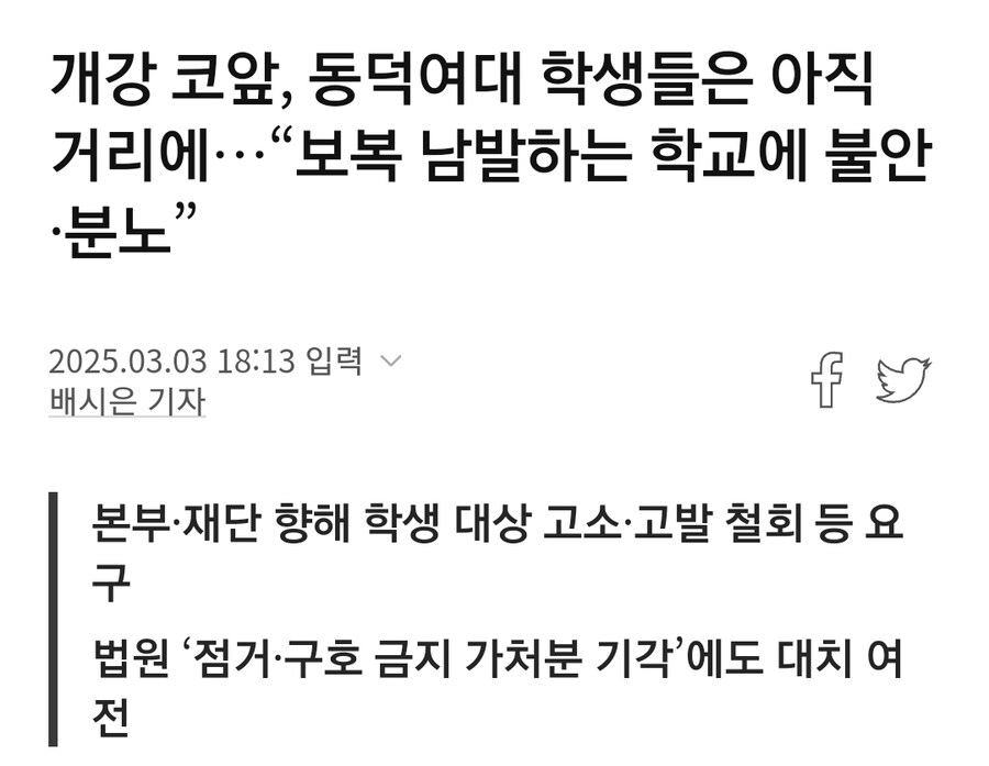 동덕 폭도단 : 우리한테서 배움을 뺏지마라_1.jpg