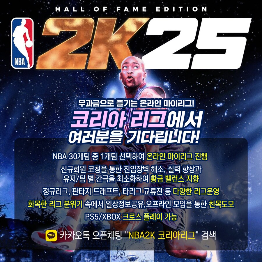 [PS5/XBOX] NBA 2K25 코리아리그에서 함께 할 신규 회원 모집합니다._1.png