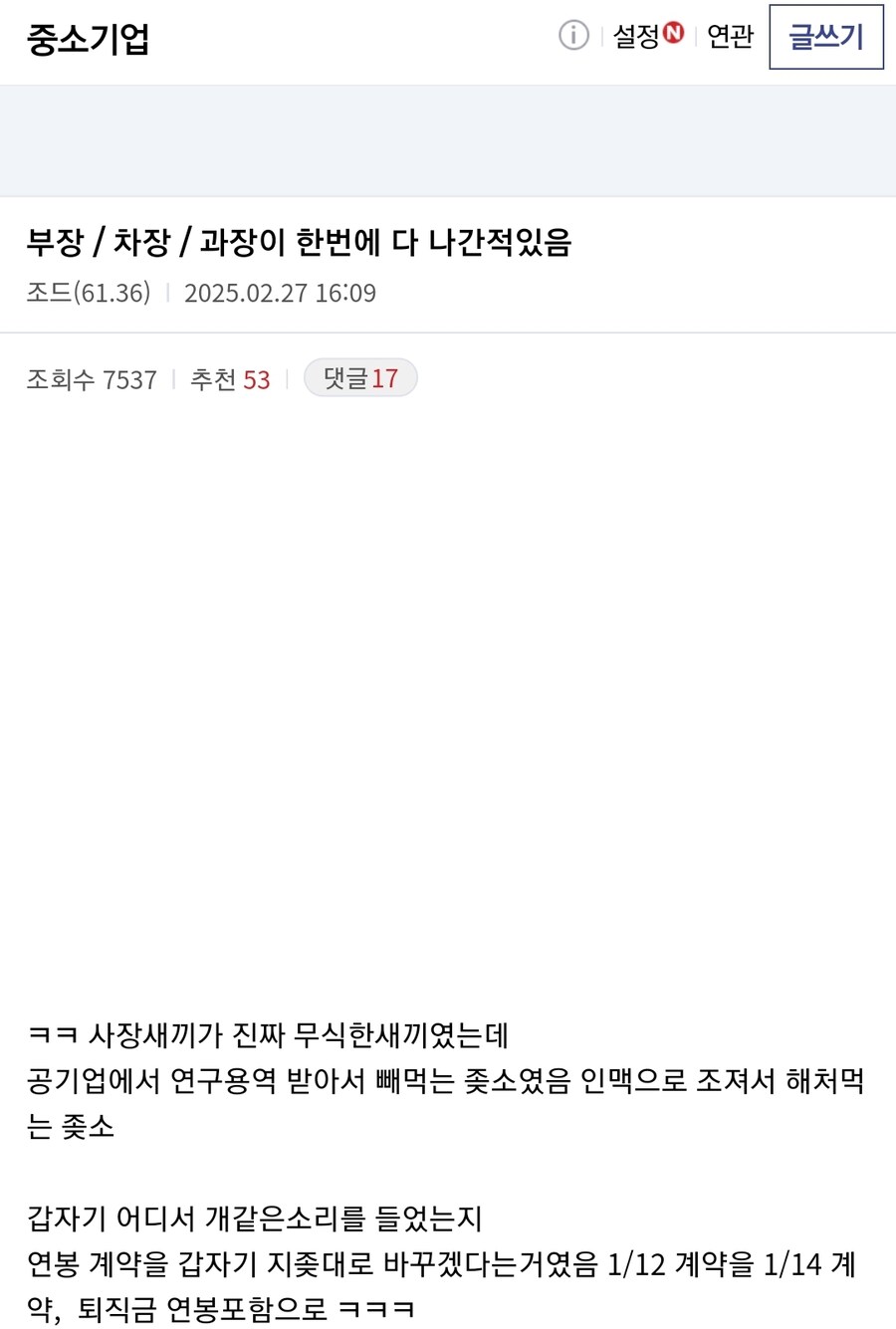 부장, 차장, 과장이 한번에 다 나간 썰_1.jpg