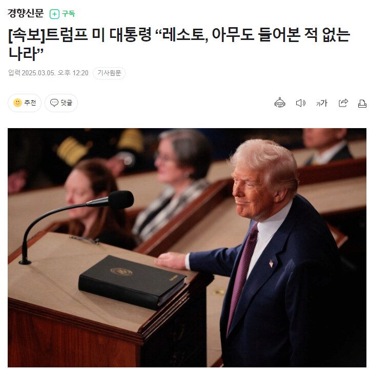 트럼프 미 대통령 “레소토, 아무도 들어본 적 없는 나라”_1.png