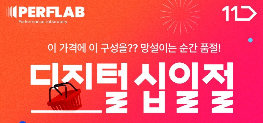 퍼플랩 PC, RX7700XT 이 가격에 이 구성을?? 11번가 십일절 참여!_1.jpg