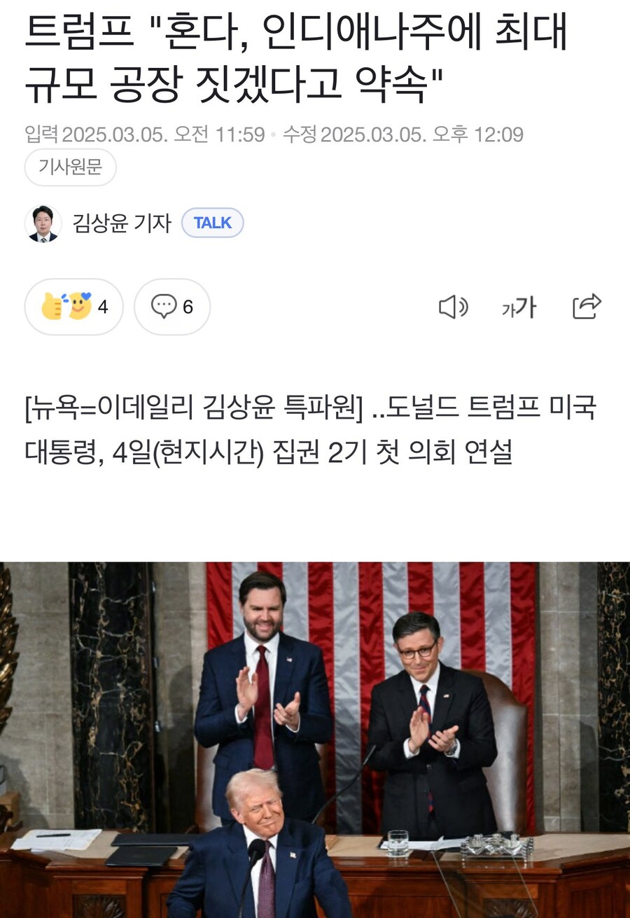 트럼프 말 한 마디에 떡상한 현대차_3.jpg