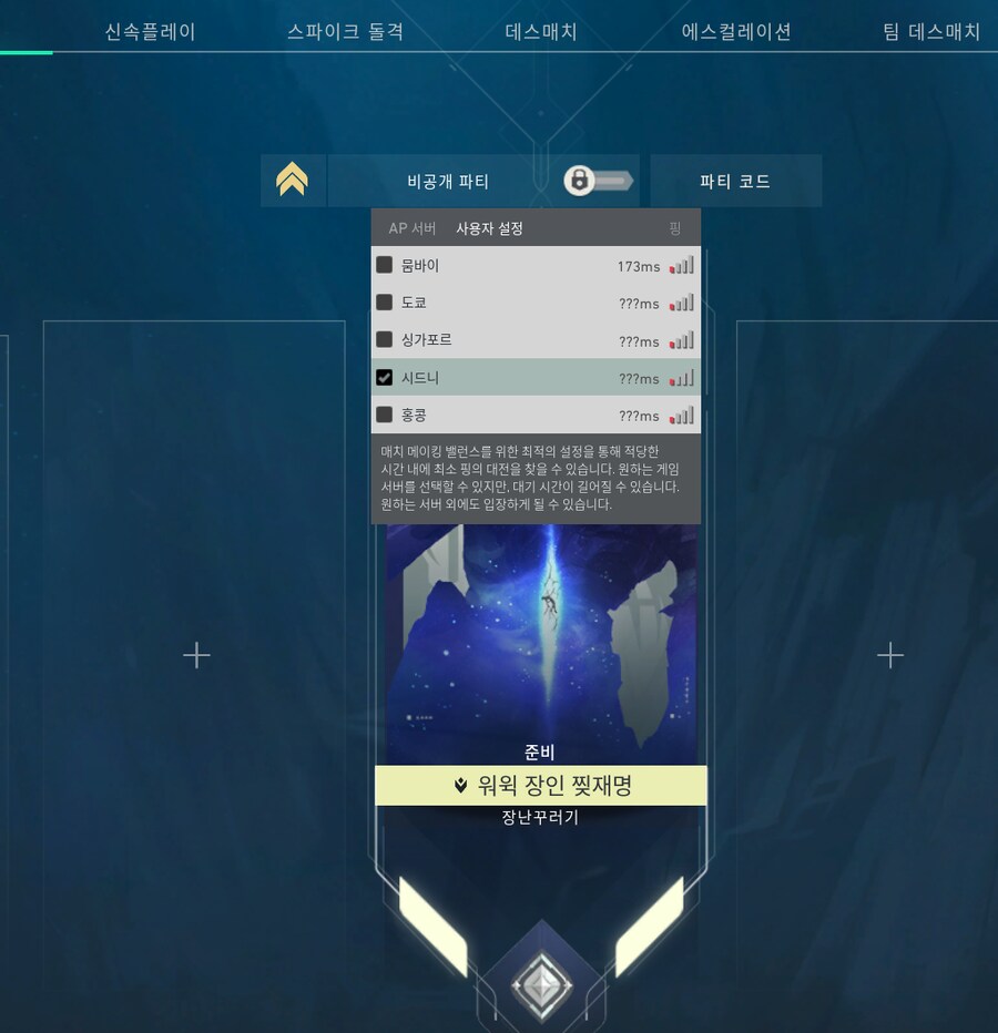 발로 핑 오류 해결법 좀_1.png