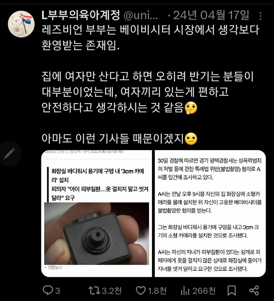 베스트에 레즈부부의 트위터를 찾아가봤는데_1.jpg