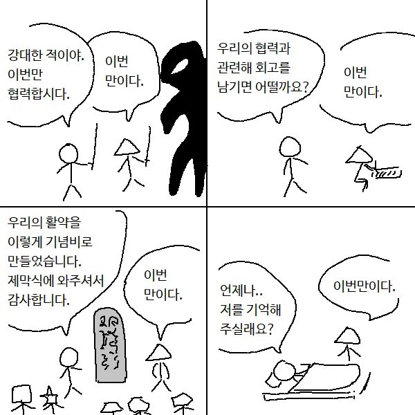 ?? : "이번 한번만 협력해주지"_1.webp