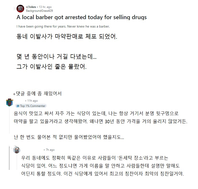 동네 이발사가 약물 판매로 체포 되었다._1.png