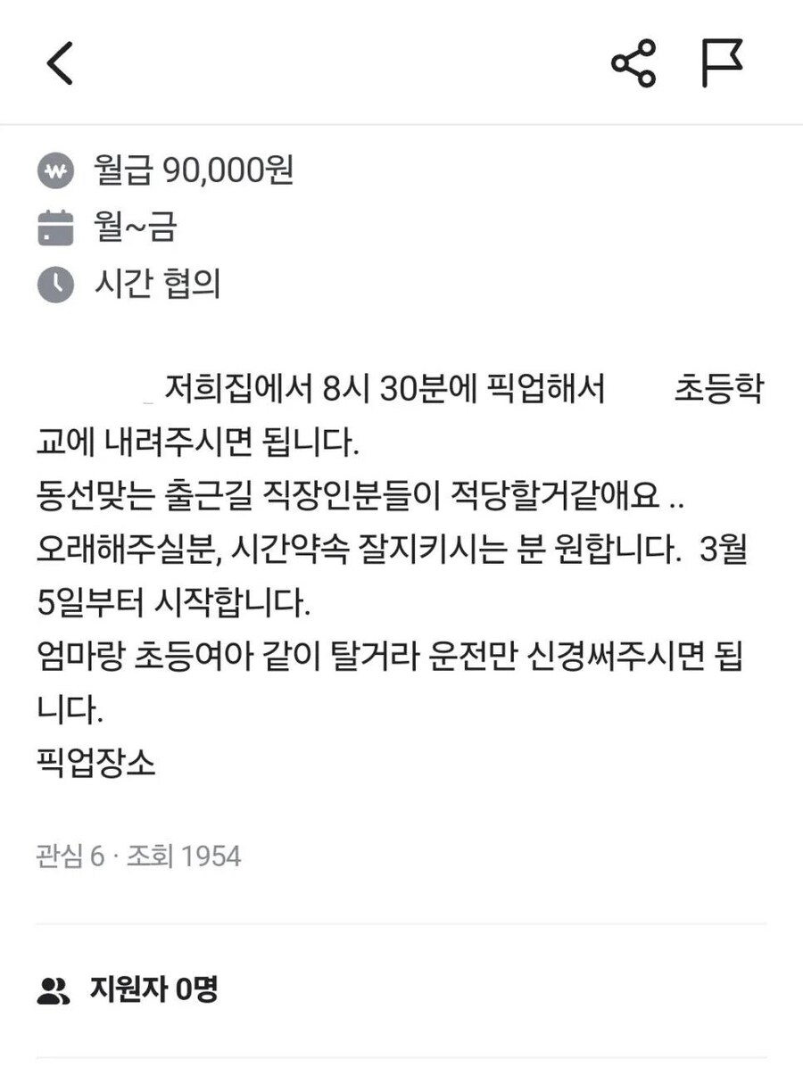 당근마켓 월급 9만원 구인공고_1.jpg