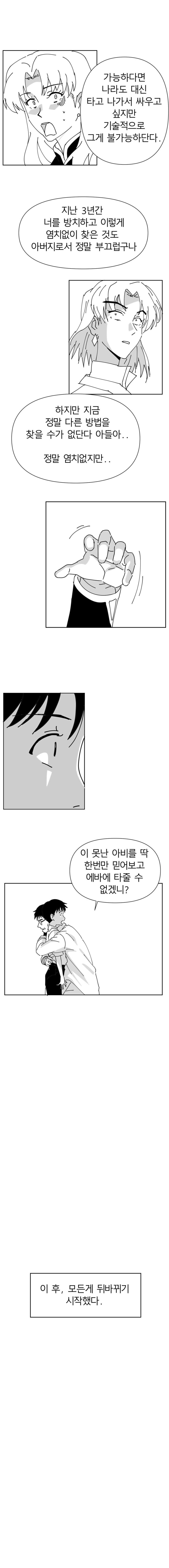 전생했더니 이카리 겐도가 된 만화_4.jpg