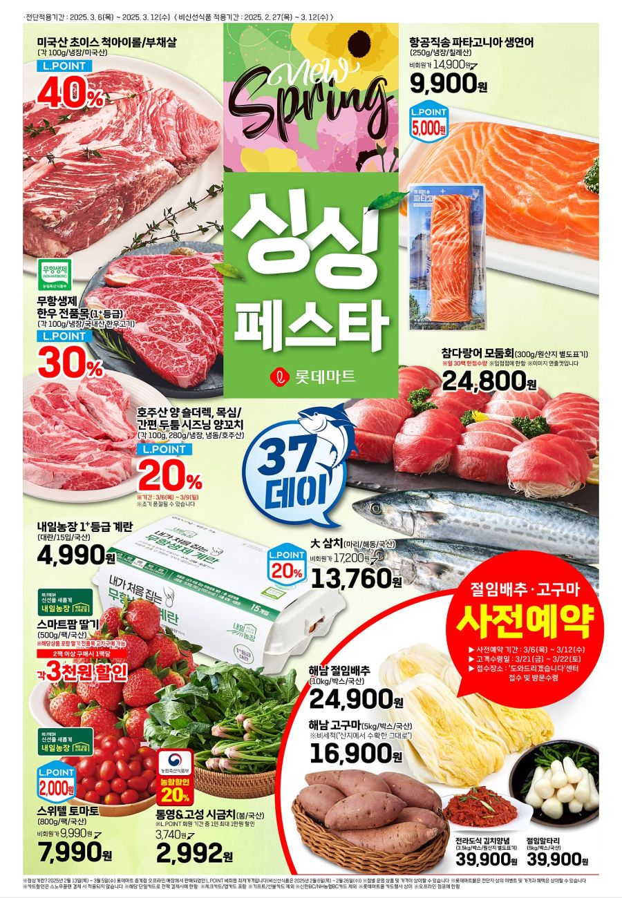 [대형마트] 홈플러스&롯데마트&이마트 이번주 전단행사 (3/6~12)_13.jpg